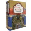 Komplettes Shahnameh von Ferdowsi (Farsi, Hardcover Edition)