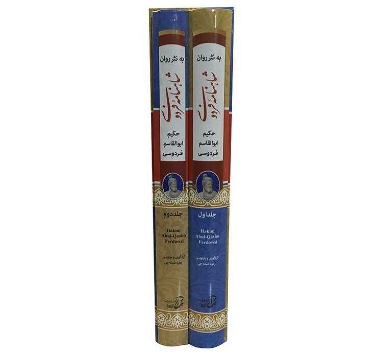 Komplettes Schahnameh von Ferdowsi (Farsi, Hardcover Edition)
