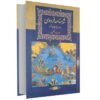 Shahnameh: Das Buch der persischen Könige (Zweisprachig Persisch & Englisch)