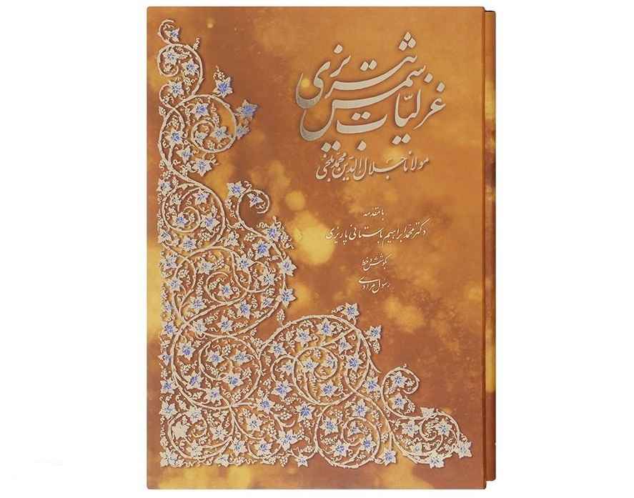 Ghazaliyat von Shams-e Tabrizi (Farsi-Ausgabe mit Miniaturmalerei)