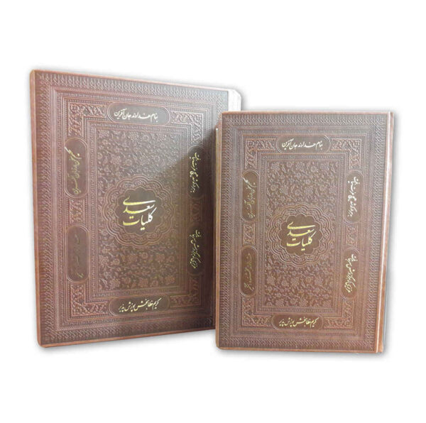 Gesammelte Werke von Saadi Shirazi (Farsi, Boxed Edition)