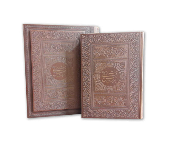 Rubaiyat von Shams-e Tabrizi (Farsi-Ausgabe)