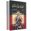 Komplettes Schahnameh von Ferdowsi (Farsi Ausgabe)