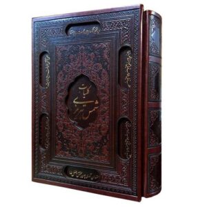 Gesammelte Werke von Shams-e Tabrizi (Farsi-Ausgabe)