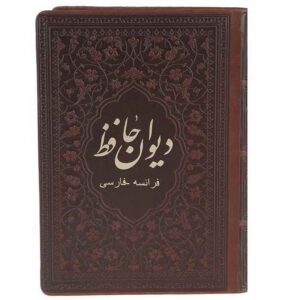 Der Divan von Hafez Shirazi Buch (Persisch & Französisch)