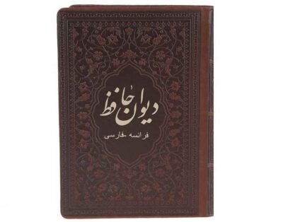 Der Divan von Hafez Shirazi Buch (Persisch & Französisch)