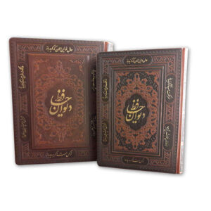 Der Divan von Hafez Shirazi Buch mit Box (Persisch & Englisch)