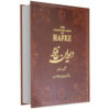 Der Divan von Hafez Shirazi Taschenbuch (Persisch & Englisch)