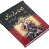 Komplettes Shahnameh von Ferdowsi (Farsi Ausgabe)