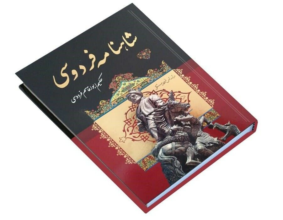 Komplettes Schahnameh von Ferdowsi (Farsi Ausgabe)