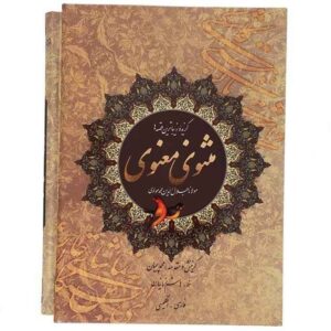 Eine Auswahl aus dem Masnavi von Rumi (Zweisprachig Persisch & Englisch)