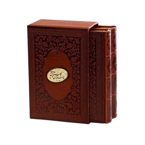 Bustan & Gulistan von Saadi Shirazi (Zweisprachig Persisch & Englisch)