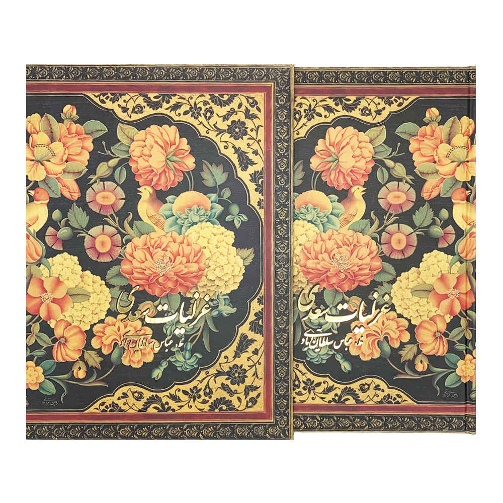 Ghazaliyat von Saadi Shirazi: Gedichte (Farsi Ausgabe)