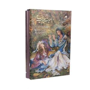 Rubaiyat von Omar Khayyam Buch (Englisch, Französisch, Deutsch & Arabisch)