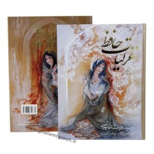 Die Ghazaliyat von Hafez Shirazi Buch (Englisch & Persisch)
