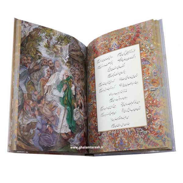 Die Ghazaliyat von Hafez Shirazi Buch (Englisch & Persisch)