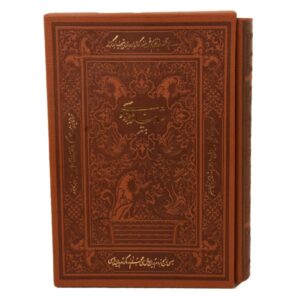 Shahnameh von Ferdowsi (Farsi, Hardcover mit dekorativem Rahmen)