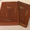 Shahnameh von Ferdowsi (Farsi, Hardcover mit dekorativem Rahmen)