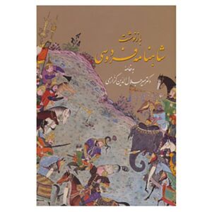 Ferdowsis Shahnameh neu interpretiert durch Kunst und Malerei