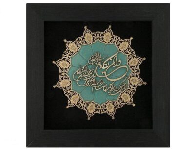 Gerahmte islamische Kalligraphie-Intarsien-Holzkunst – Wa In Yakad