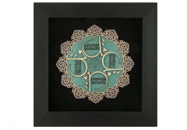 Gerahmte islamische Kalligraphie-Intarsien-Holzkunst – Chahar Gol (Vier Blumen)