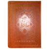 Der Divan von Hafez Shirazi Buch (Englisch & Persisch)