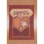 Die Liebesgedichte von Rumi (Hardcover, Farsi-Ausgabe)