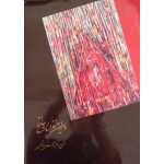 Die Ghazaliyat von Hafez Shirazi Buch mit Kalligrafie Gemälde (Farsi)