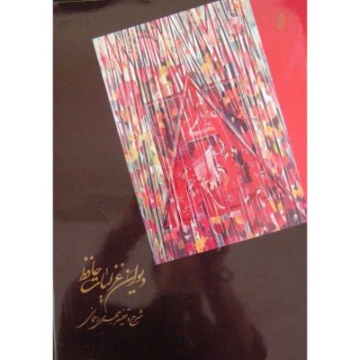 Die Ghazaliyat von Hafez Shirazi Buch mit Kalligrafie Gemälde (Farsi)