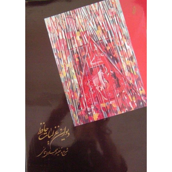 Die Ghazaliyat von Hafez Shirazi Buch mit Kalligrafie Gemälde (Farsi)