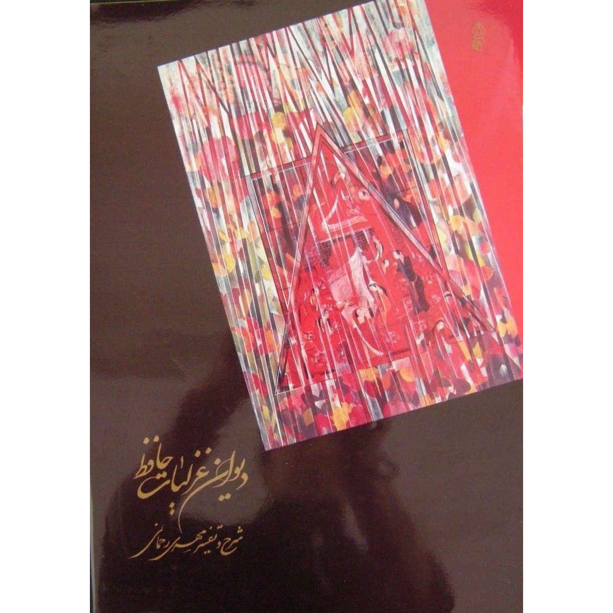 Die Ghazaliyat von Hafez Shirazi Buch mit Kalligrafie Gemälde (Farsi)