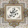 Set von Divan Hafez & Arabischem Koran Buch (Farsi)