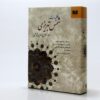 Koliyat von Mawlana Shams-e Tabrizi und Rumi