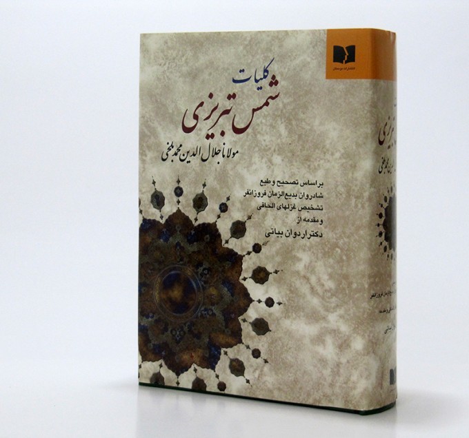 Koliyat von Mawlana Shams-e Tabrizi und Rumi