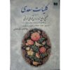 Gesammelte Werke von Saadi Shirazi (Farsi Ausgabe, Koliyat)