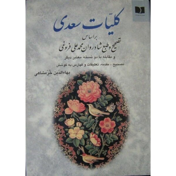 Gesammelte Werke von Saadi Shirazi (Farsi Ausgabe, Koliyat)