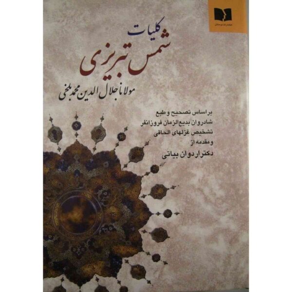 Koliyat von Mawlana Shams-e Tabrizi und Rumi