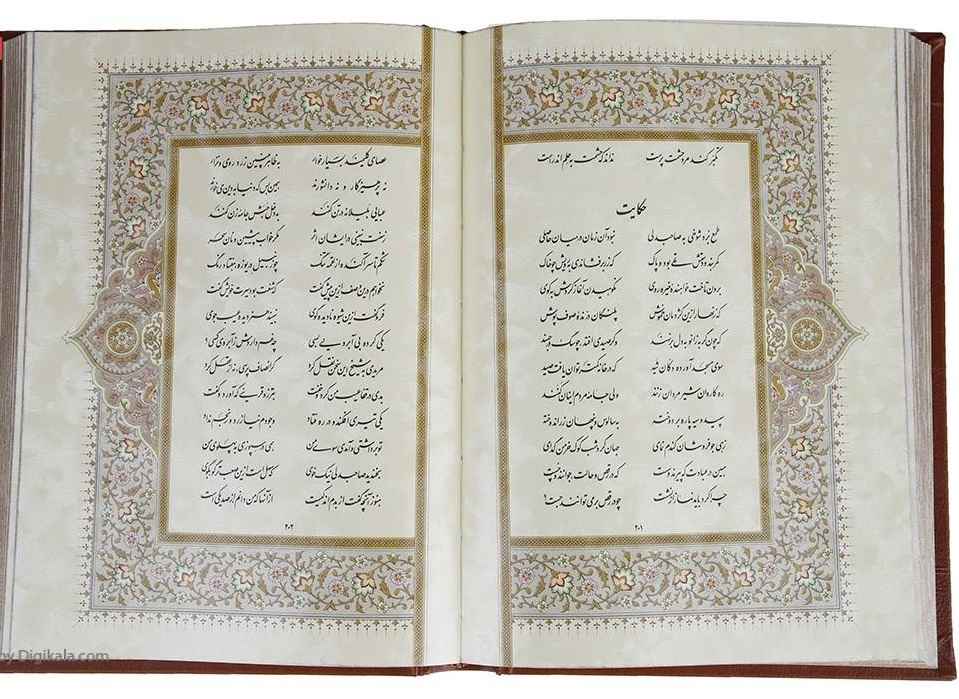 Der Bustan von Saadi Shirazi (Farsi Ausgabe)