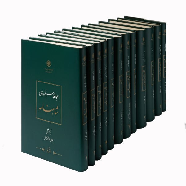Komplettes Shahnameh von Ferdowsi (12-Bände-Set)