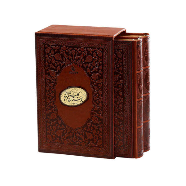 Bustan & Gulistan von Saadi Shirazi (Zweisprachig Persisch & Englisch)