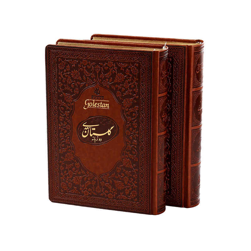 Bustan & Gulistan von Saadi Shirazi (Zweisprachig Persisch & Englisch)