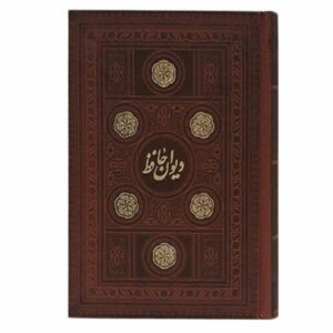 Der Divan von Hafez Shirazi Buch (Farsi)