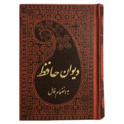 Der Divan von Hafez Shirazi Taschenbuch (Farsi)