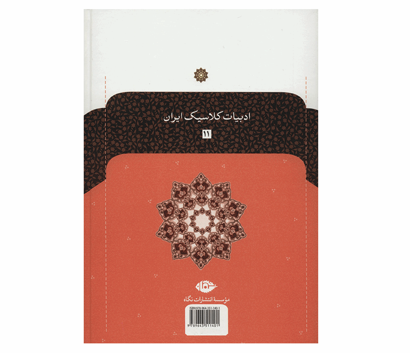 Gesamtausgabe der Gedichte von Saib Tabrizi – 2 Bände