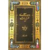 Ghazaliyat von Saadi Shirazi (Farsi Ausgabe)