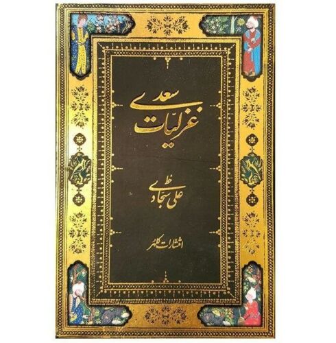 Ghazaliyat von Saadi Shirazi (Farsi Ausgabe)