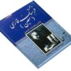 Moin Encyclopedic Dictionary by Mohammad Moin