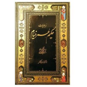 Rubaiyat von Omar Khayyam Taschenbuch Edition (Farsi)