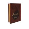 Der Divan von Hafez Shirazi Taschenbuch (Farsi)