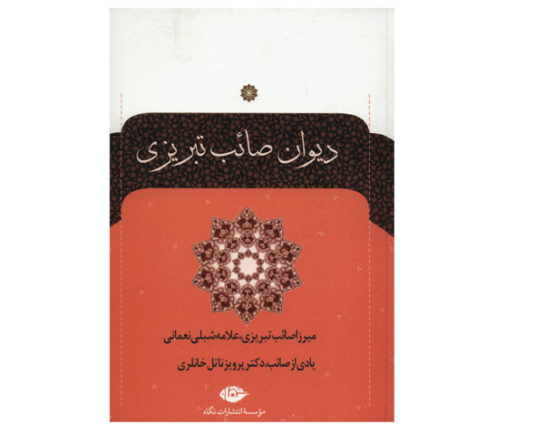 Gesamtausgabe der Gedichte von Saib Tabrizi – 2 Bände